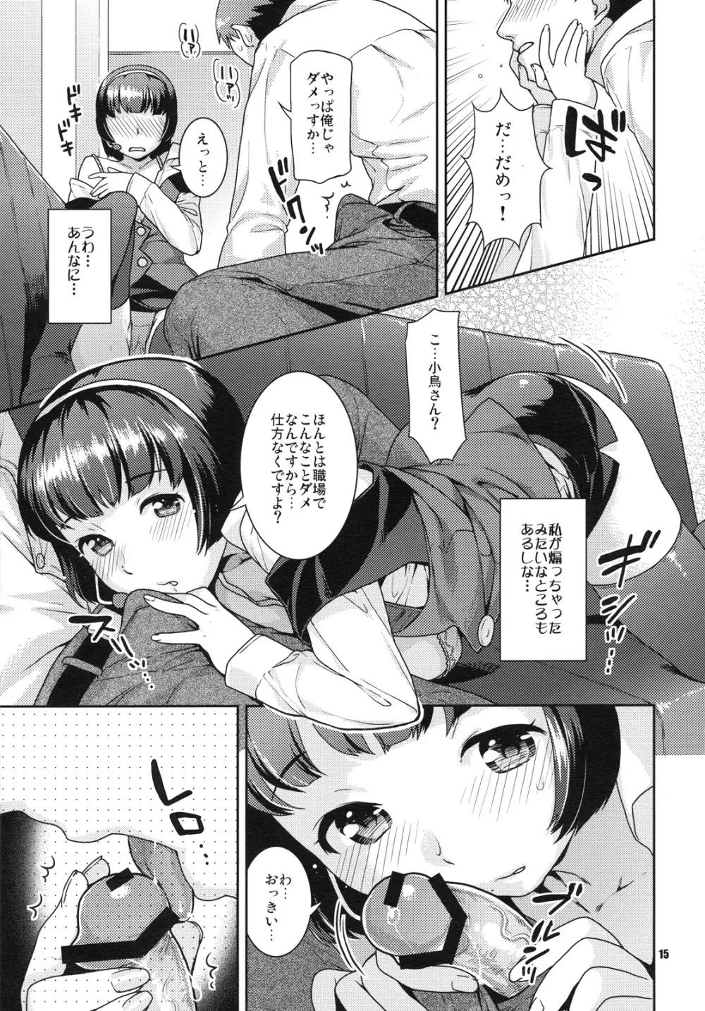 恋するヒヨコ Page.14