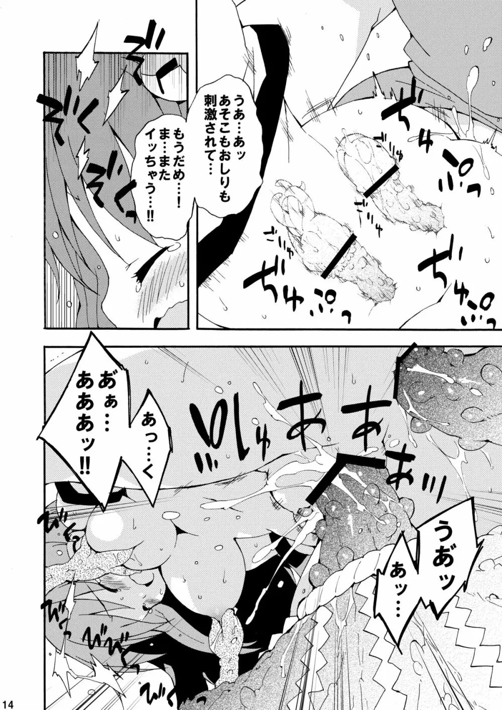 東風谷だヨ!全身修行 Page.13