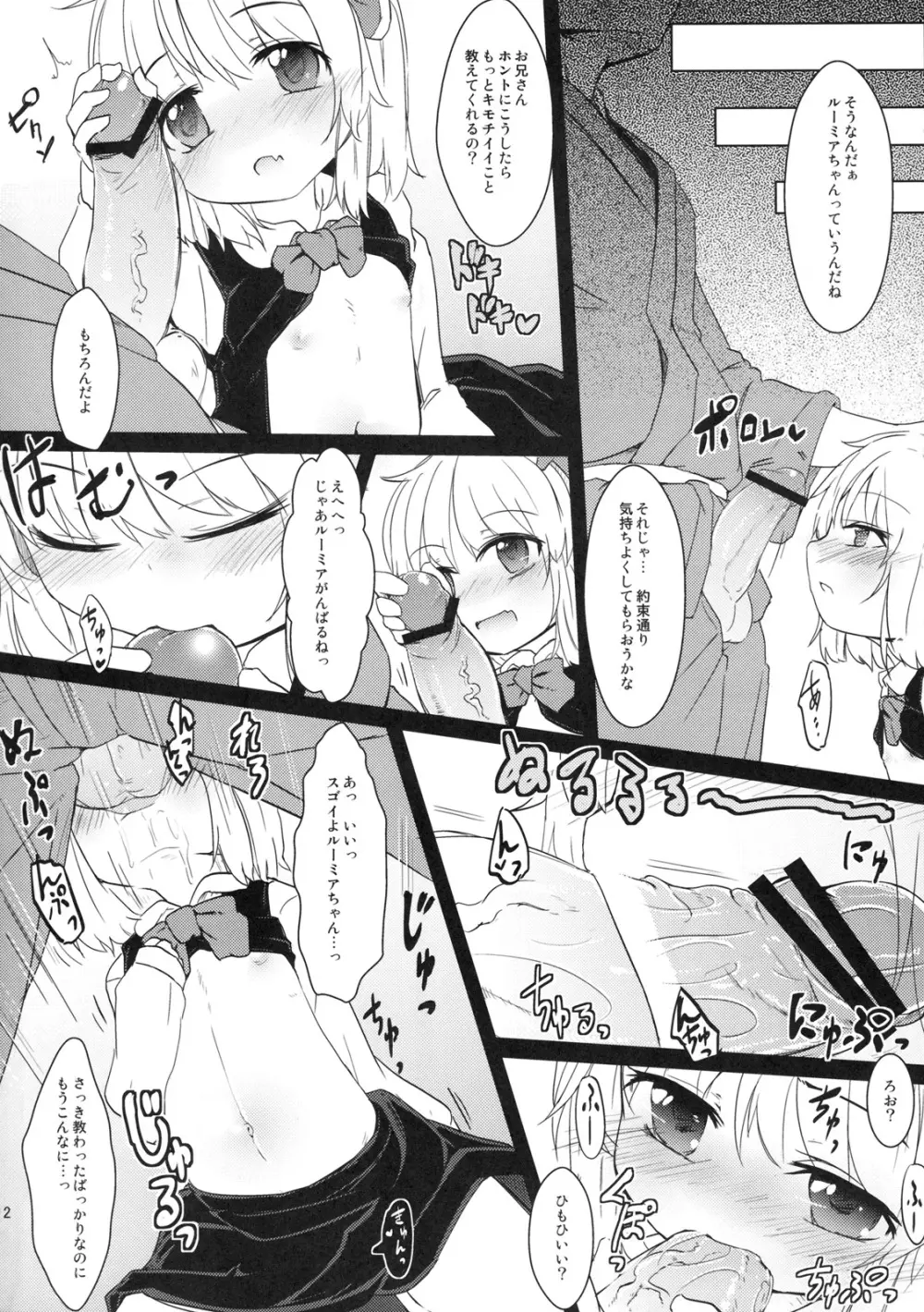 かどからはじまる？ Page.11