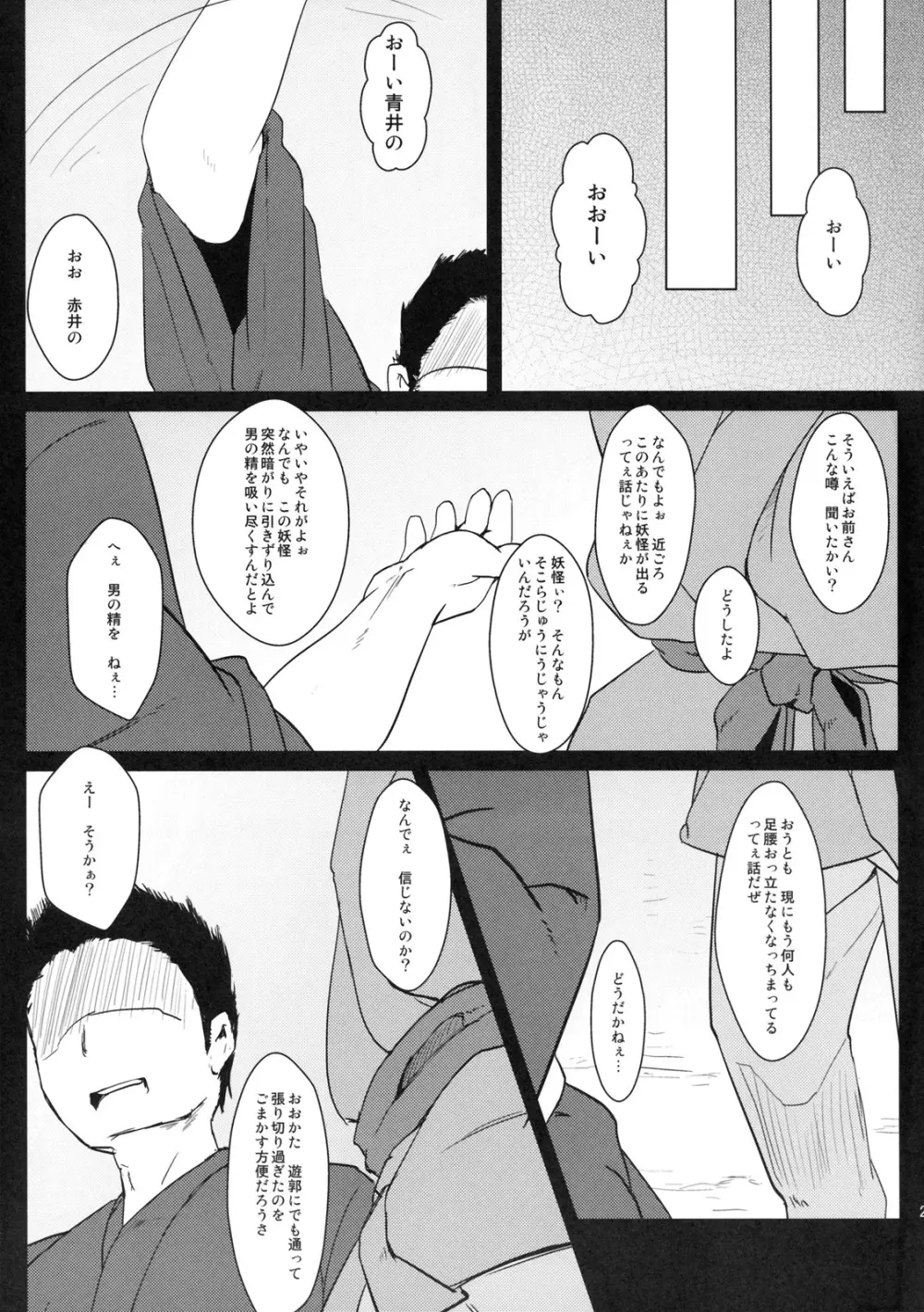 かどからはじまる？ Page.26