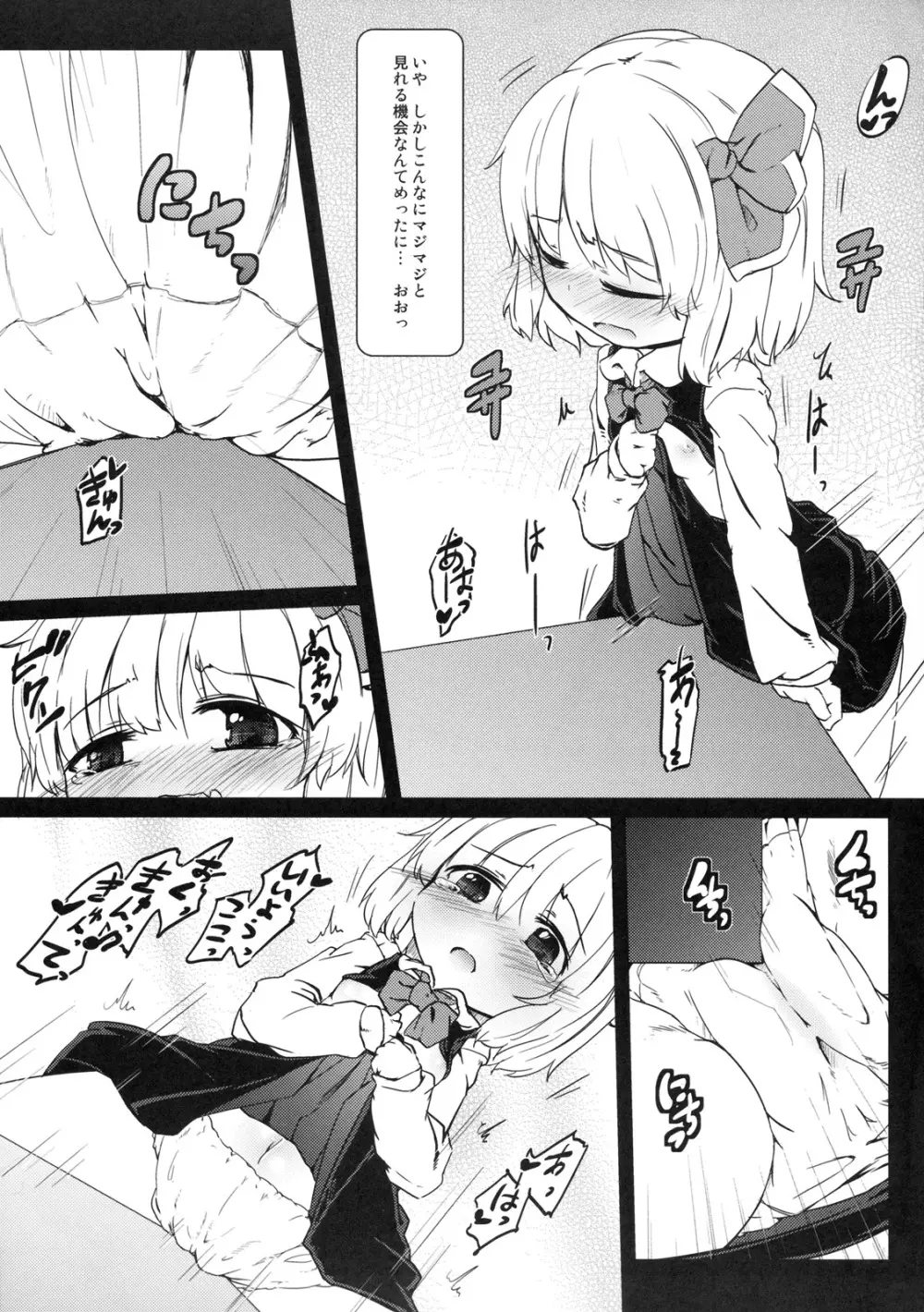 かどからはじまる？ Page.6