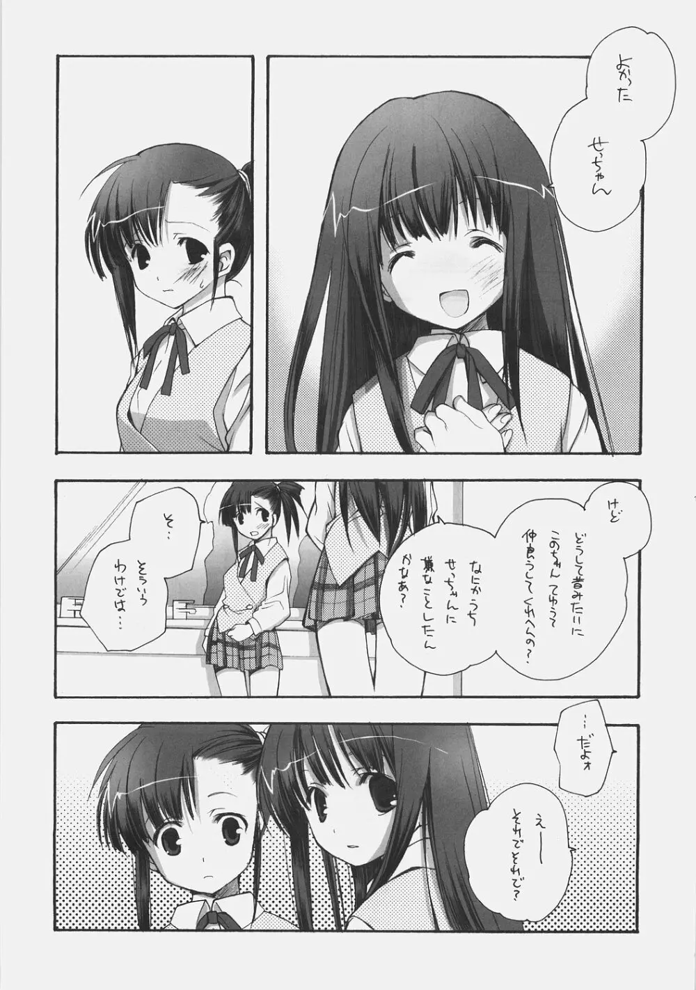 このせつ Page.10