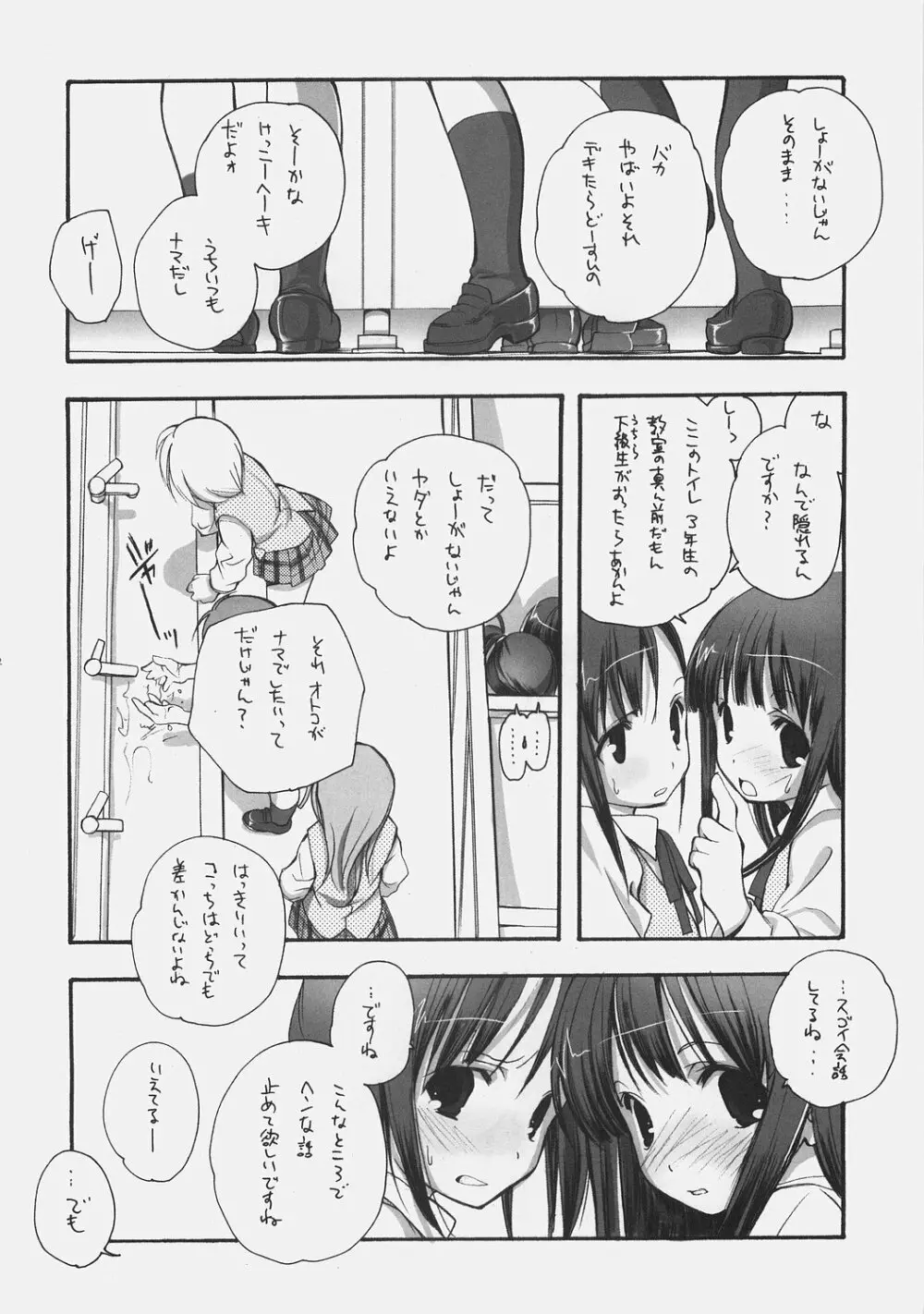 このせつ Page.11