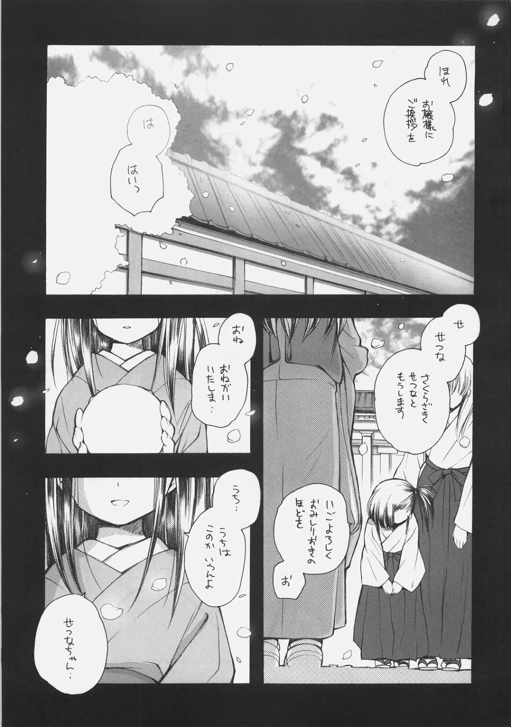 このせつ Page.2