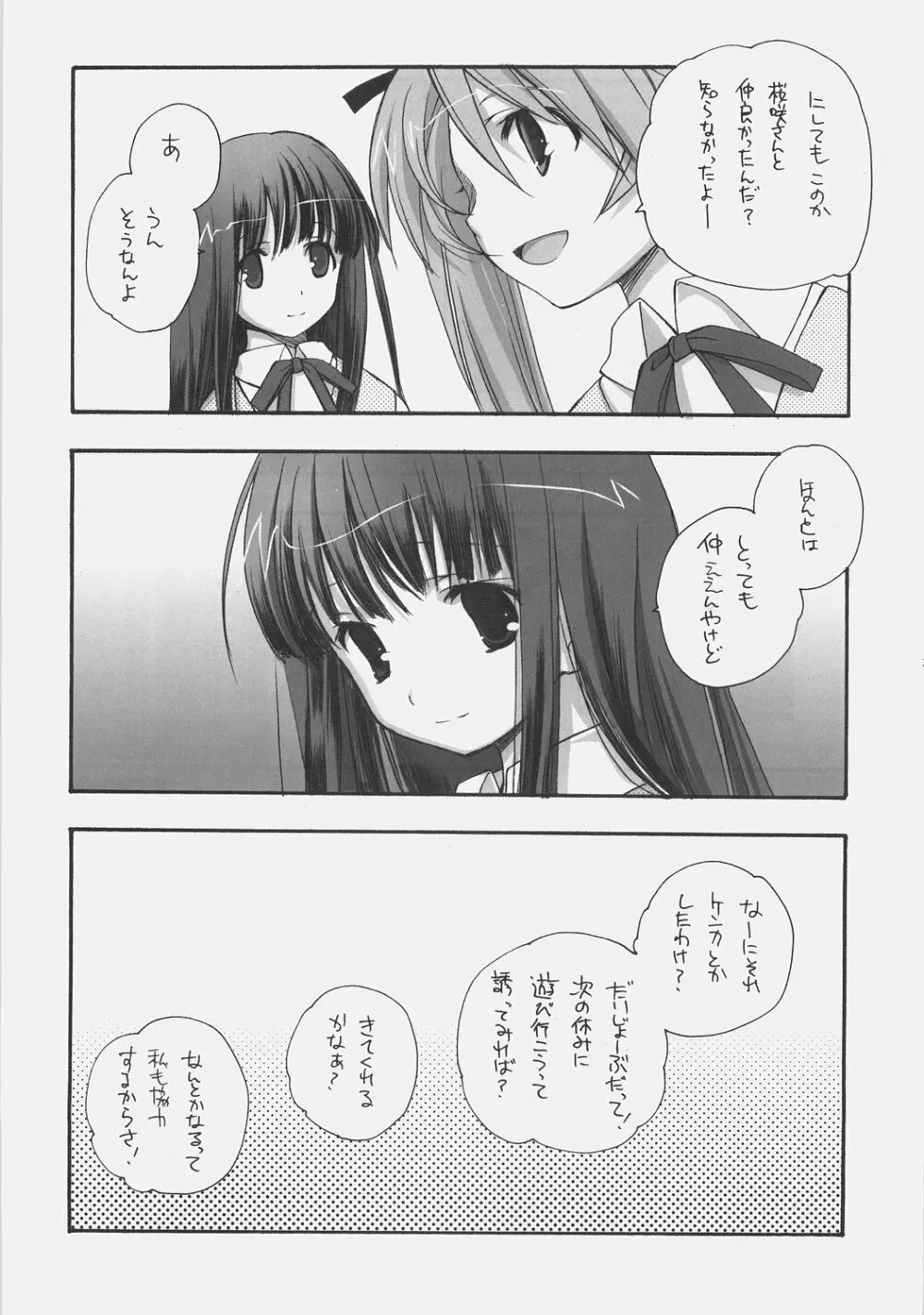 このせつ Page.22