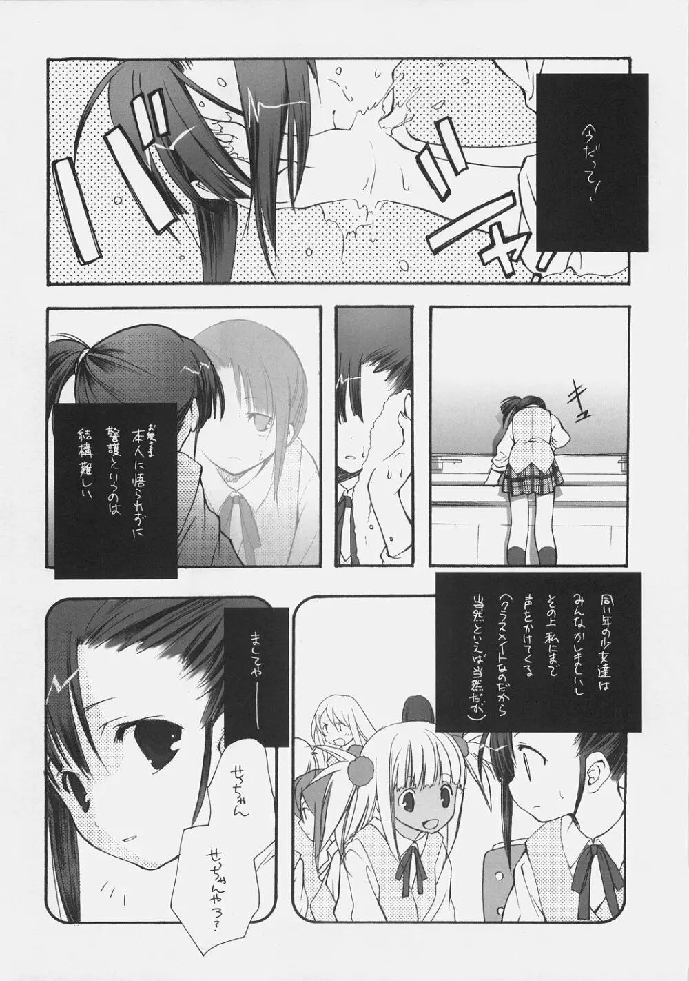 このせつ Page.7