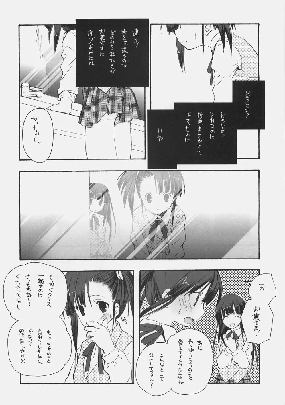 このせつ Page.9