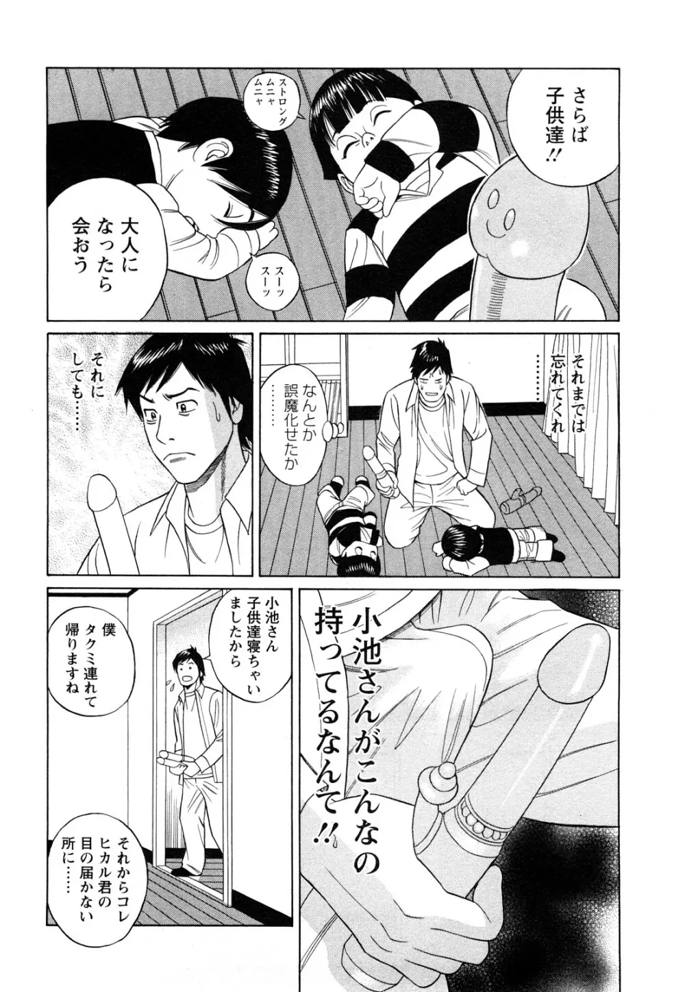 パパはちんぐる Page.106