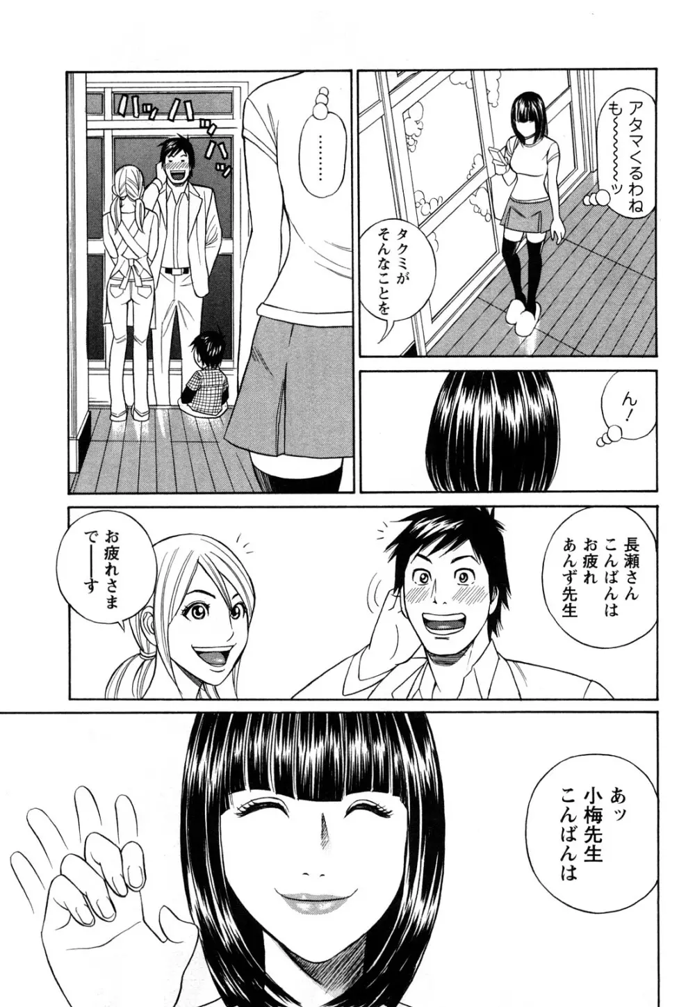 パパはちんぐる Page.173