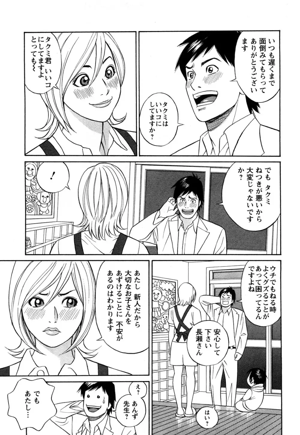 パパはちんぐる Page.27