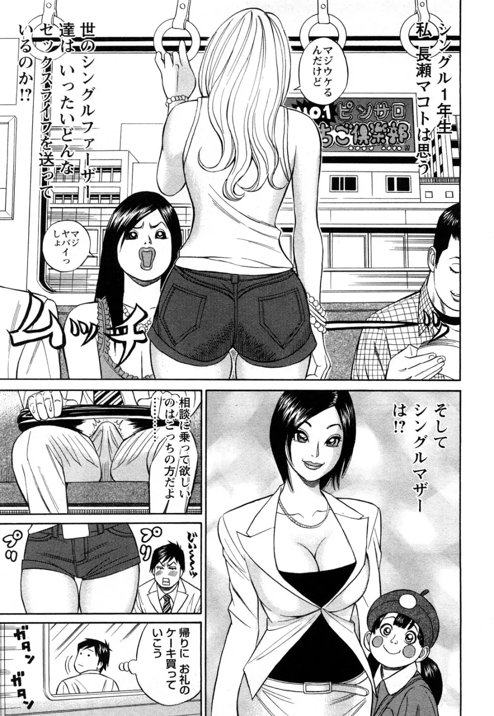 パパはちんぐる Page.47