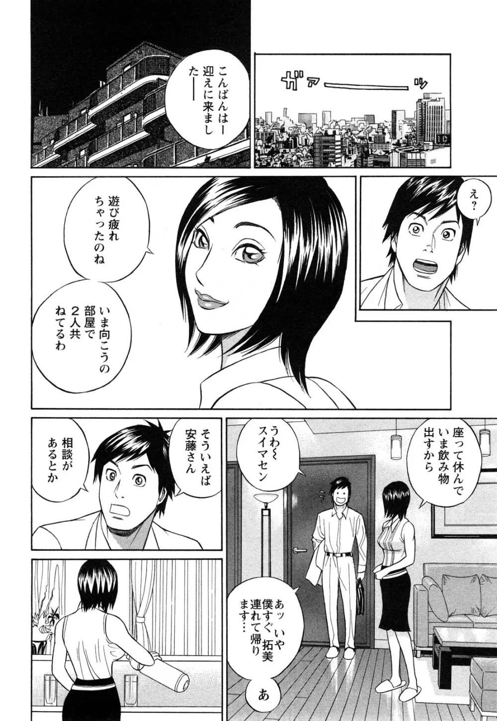 パパはちんぐる Page.48