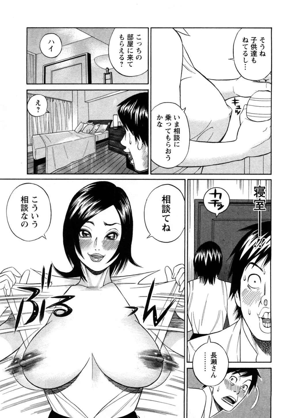 パパはちんぐる Page.49