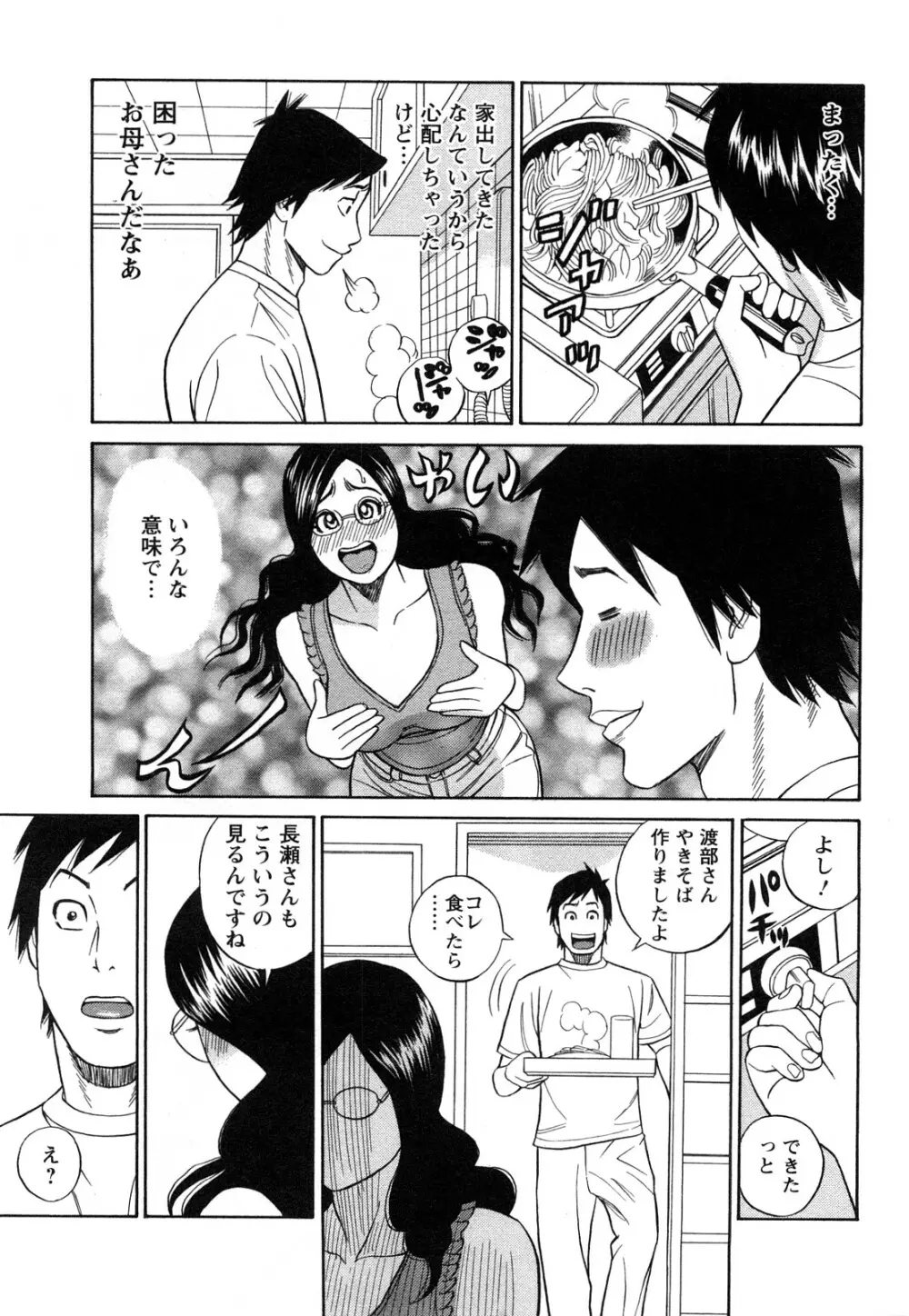 パパはちんぐる Page.67