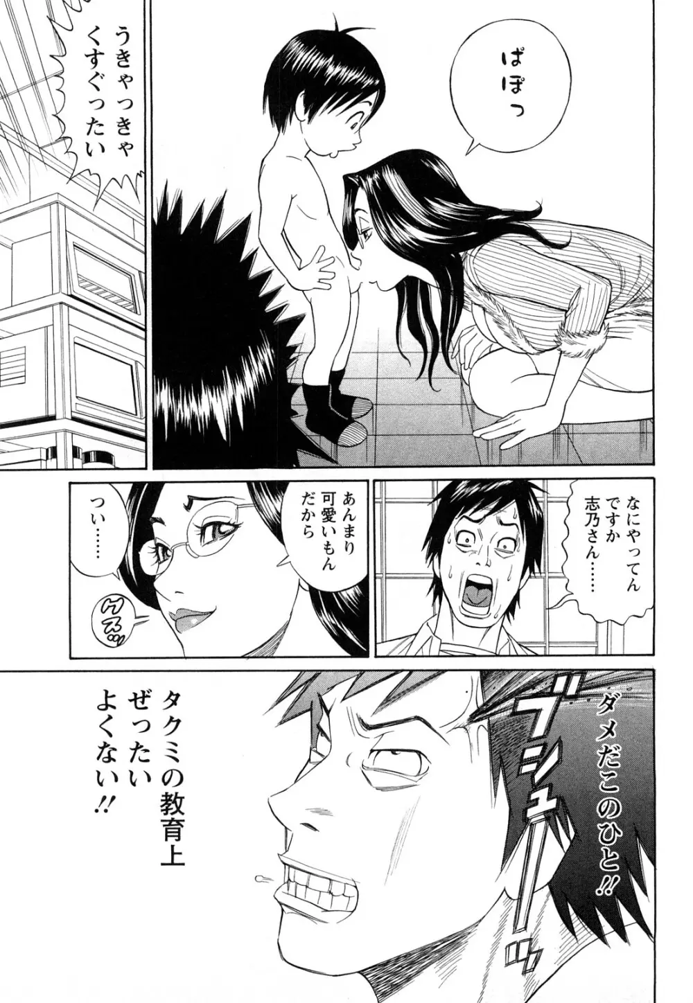 パパはちんぐる Page.85