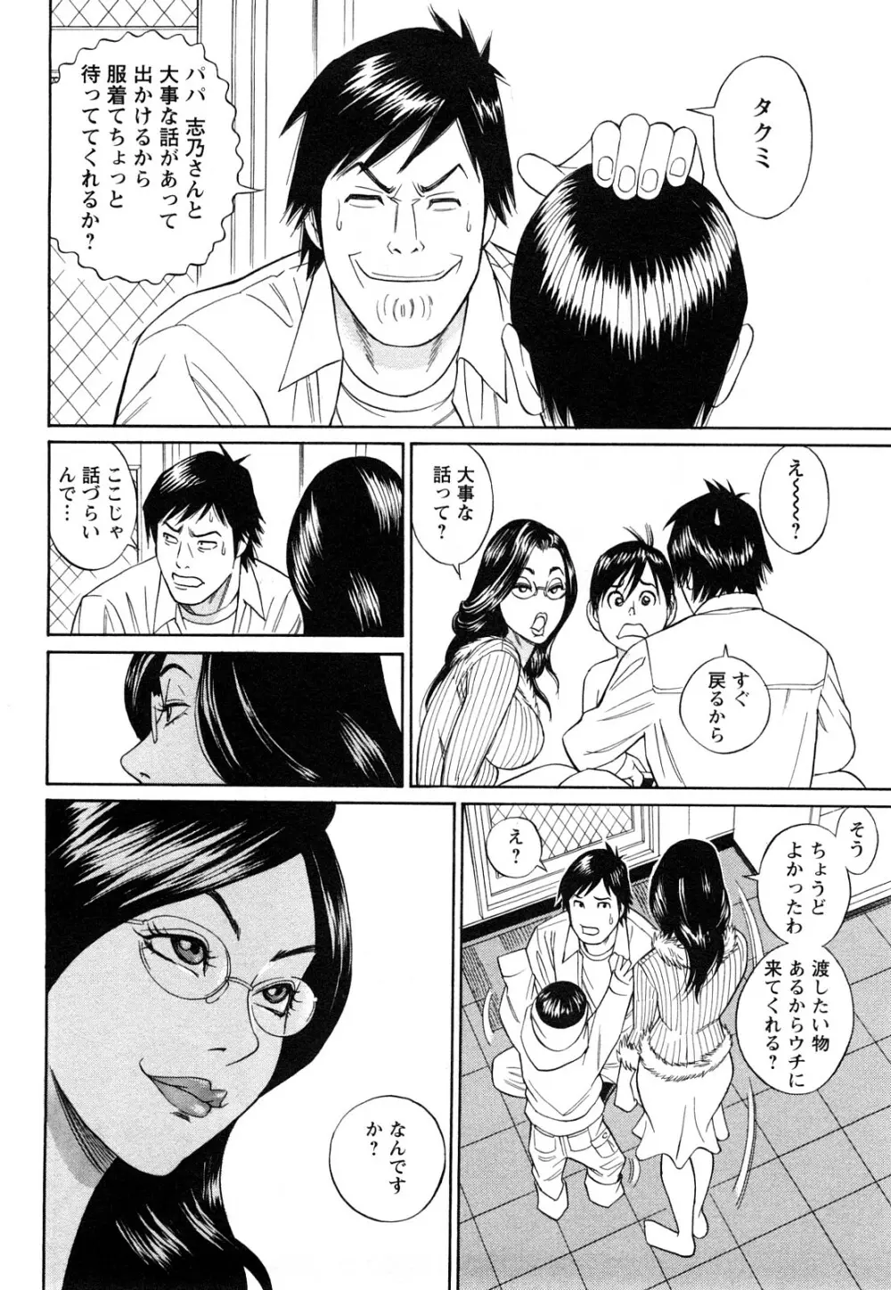 パパはちんぐる Page.86