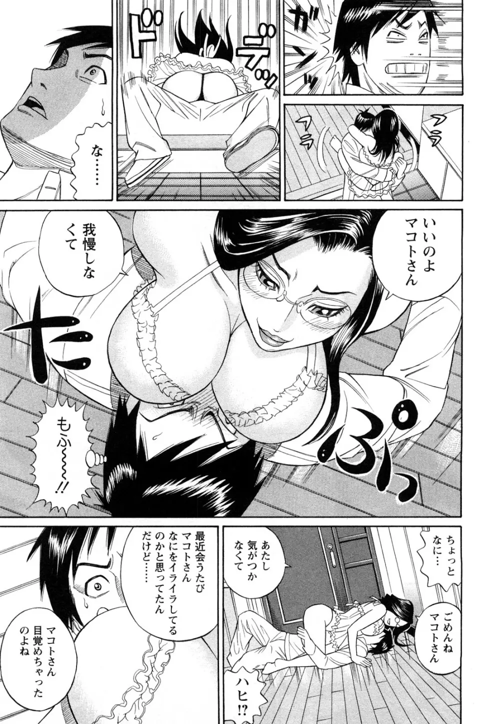 パパはちんぐる Page.89