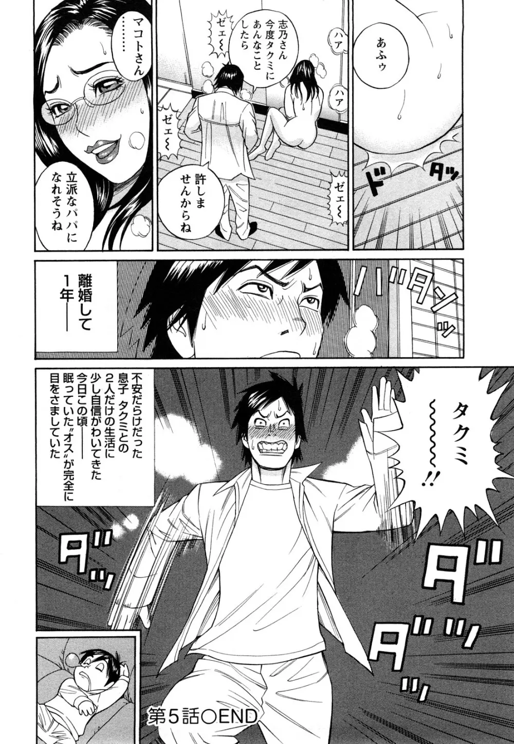 パパはちんぐる Page.98