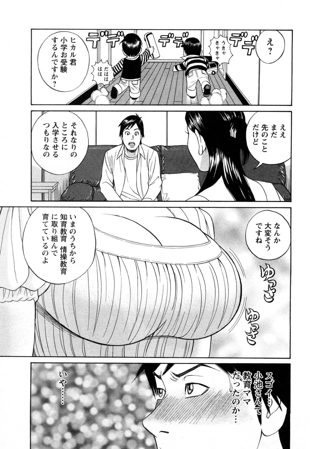 パパはちんぐる Page.99