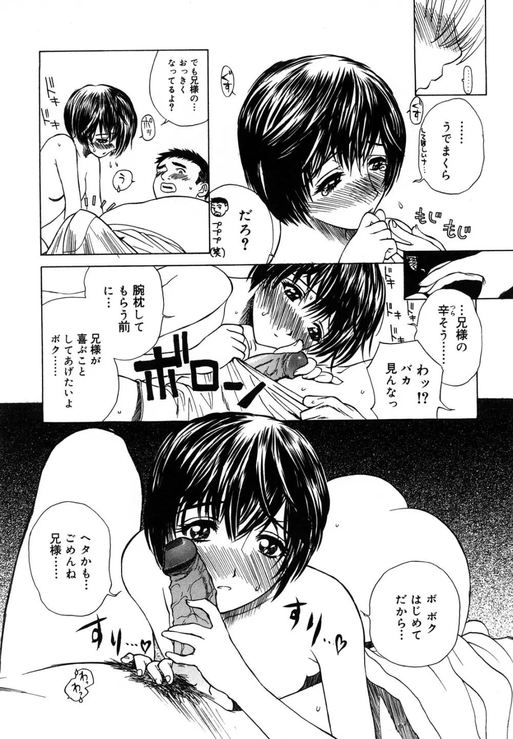 [みやびつづる] 肉嫁 ~高柳家の人々~ 新装版 Page.126