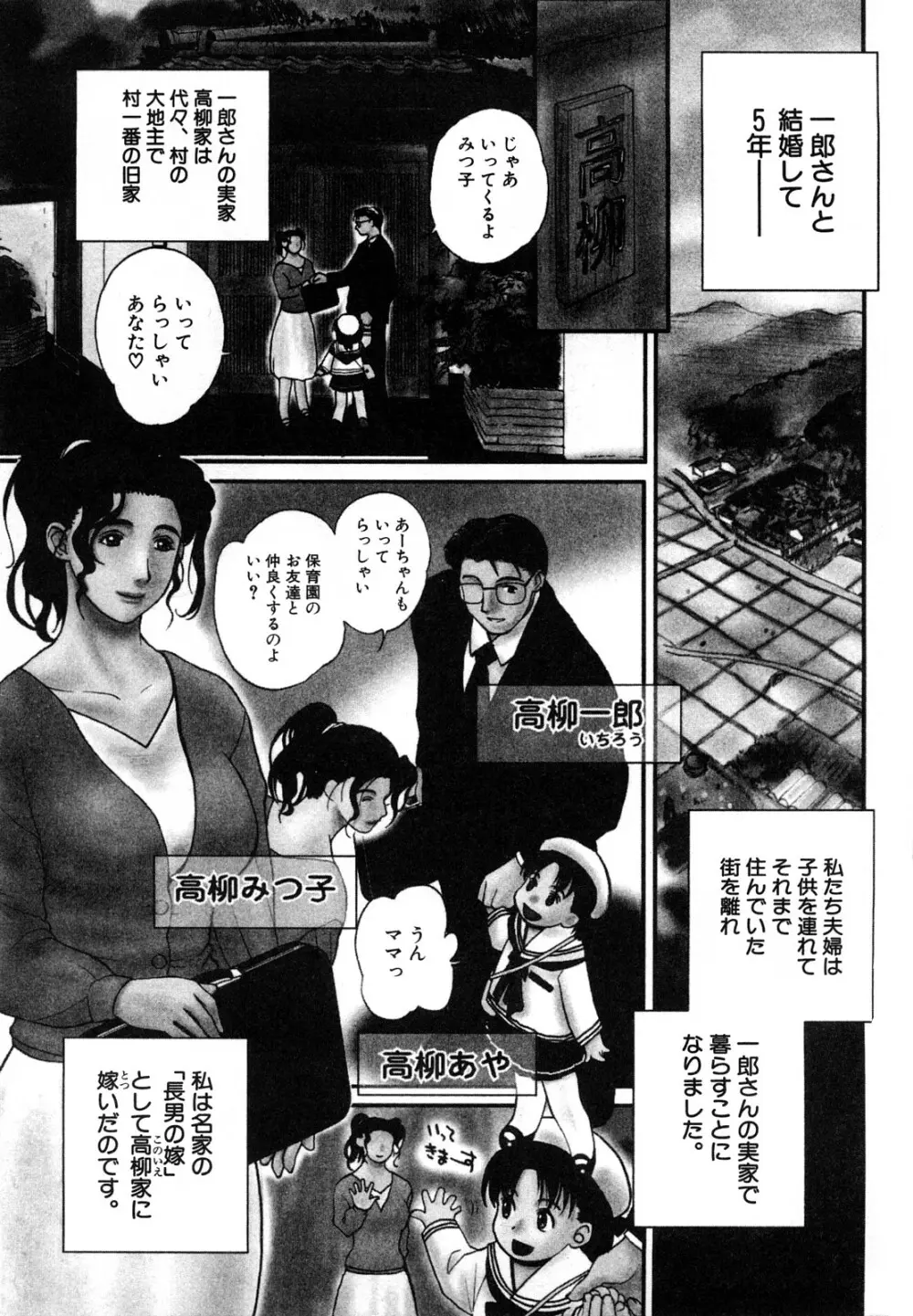 [みやびつづる] 肉嫁 ~高柳家の人々~ 新装版 Page.6