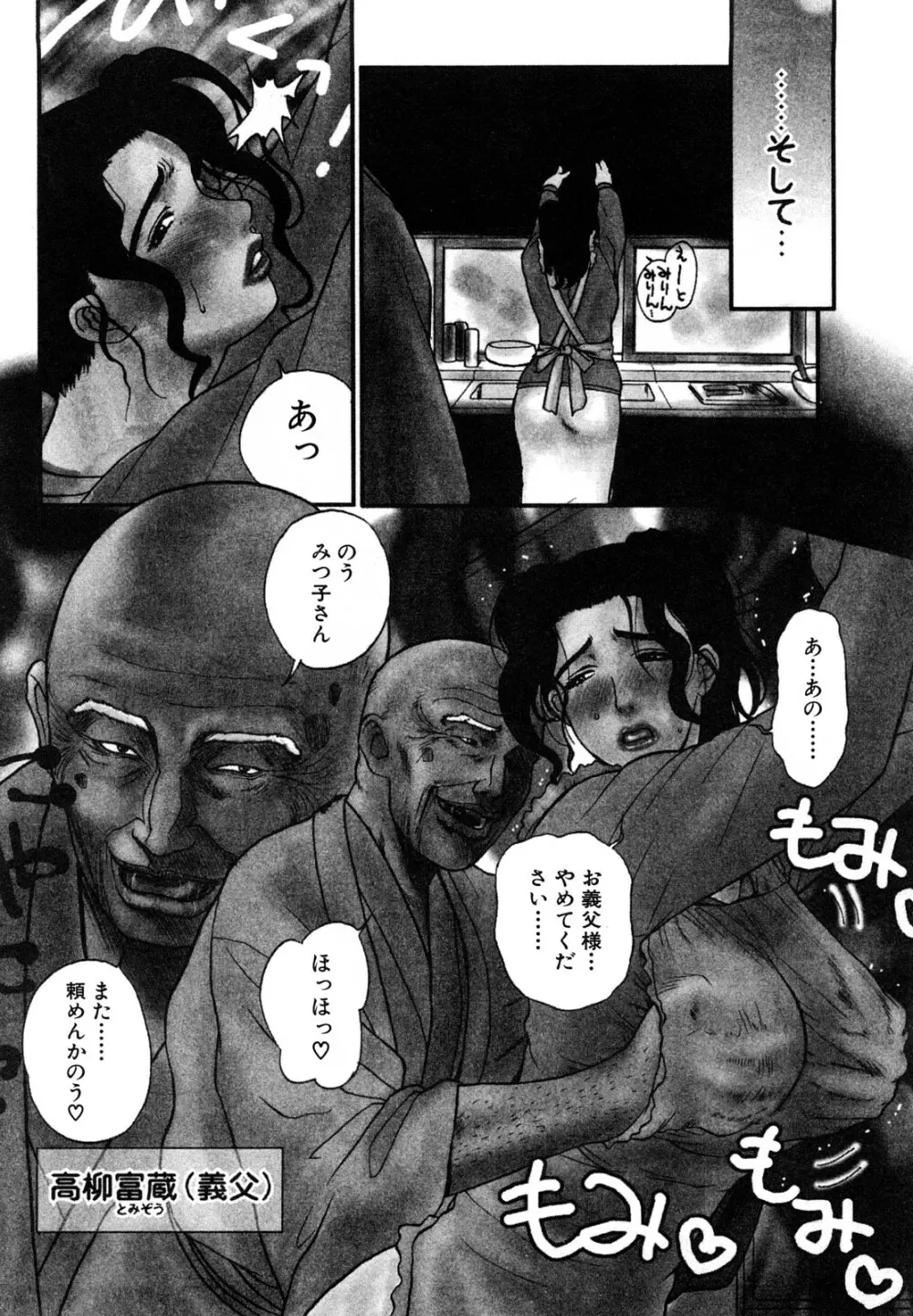 [みやびつづる] 肉嫁 ~高柳家の人々~ 新装版 Page.9