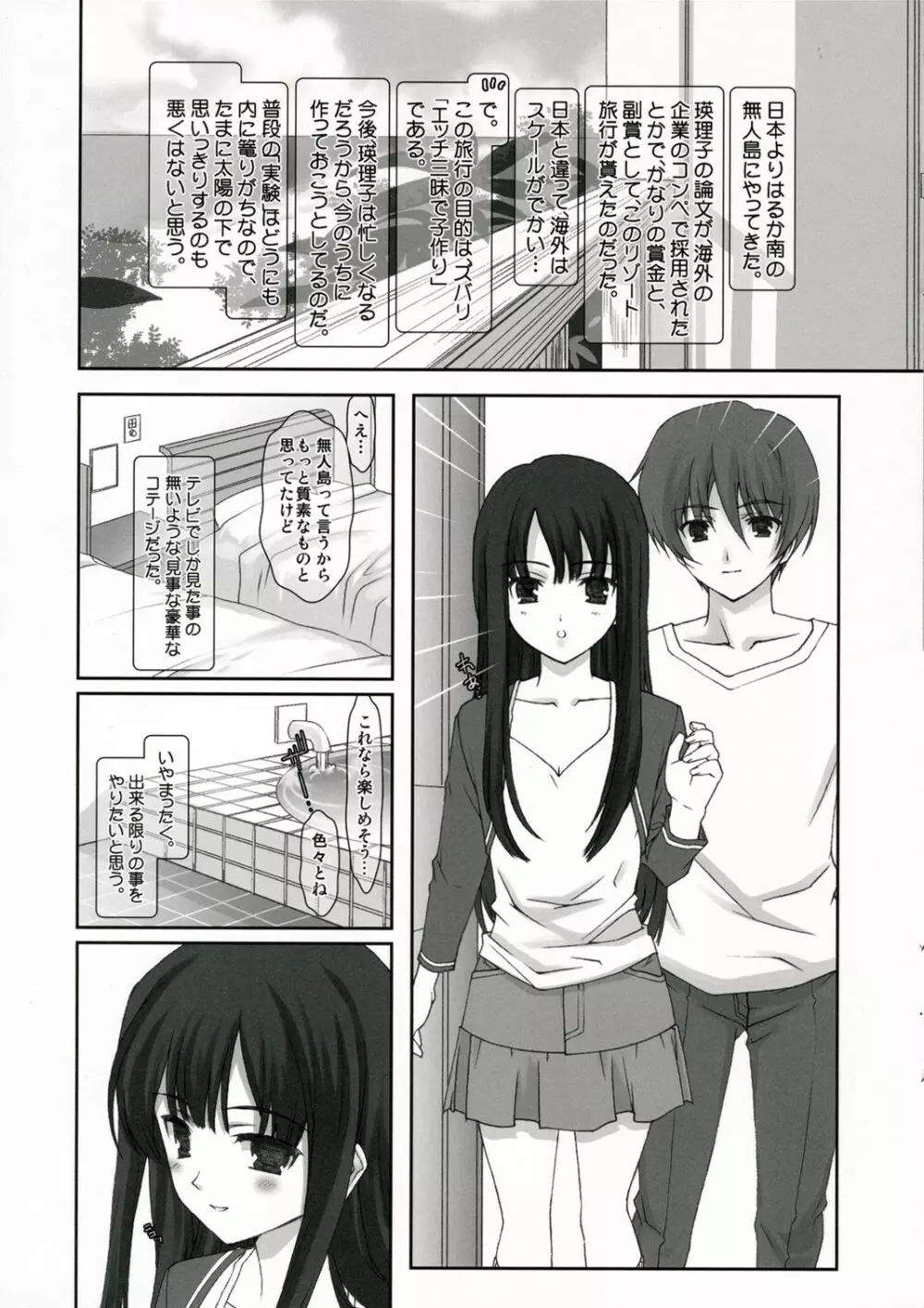 とくべつなキミ Page.2