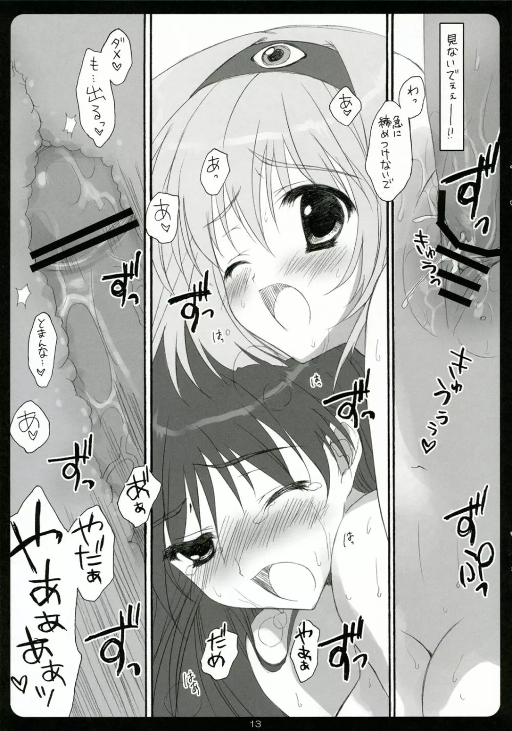 ぷにえっぽい Page.12