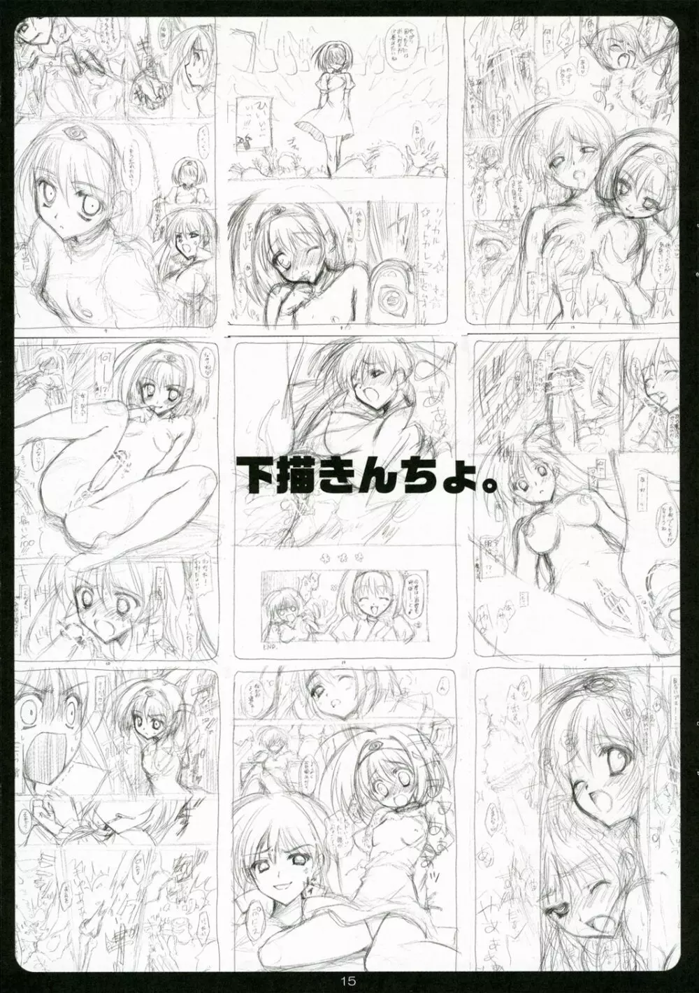 ぷにえっぽい Page.14