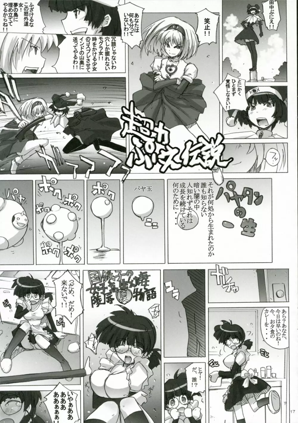ぷにえっぽい Page.16