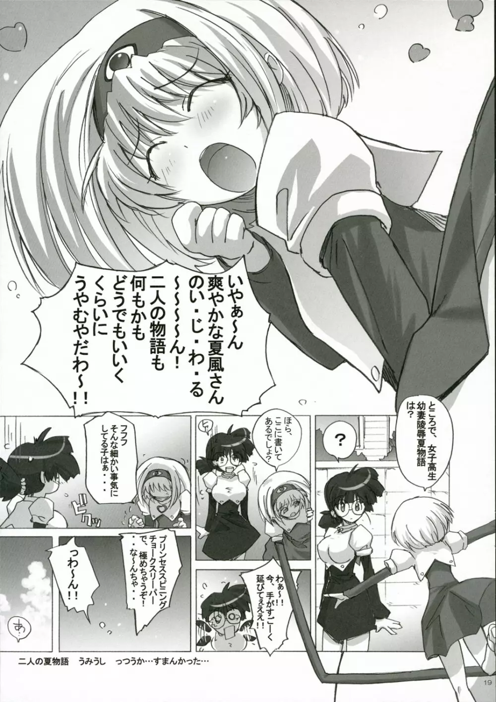 ぷにえっぽい Page.18