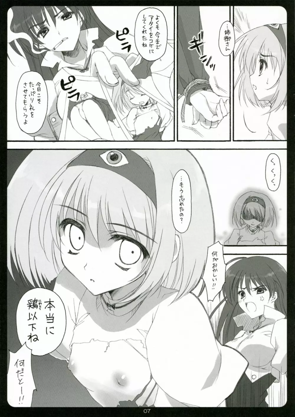 ぷにえっぽい Page.6