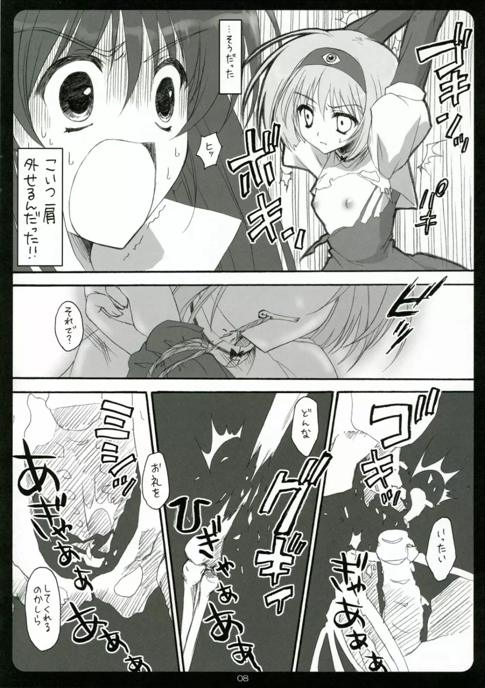 ぷにえっぽい Page.7