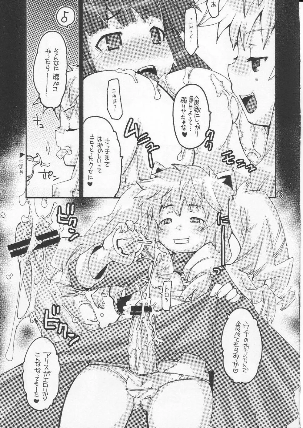 らぐなろく夜話 Level.8 Page.12