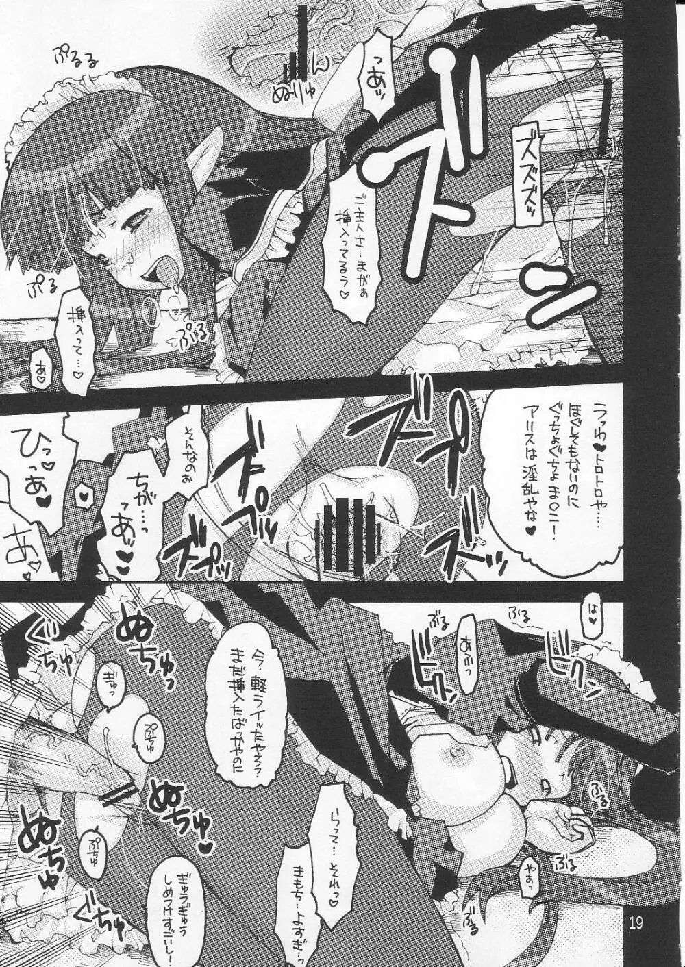 らぐなろく夜話 Level.8 Page.18