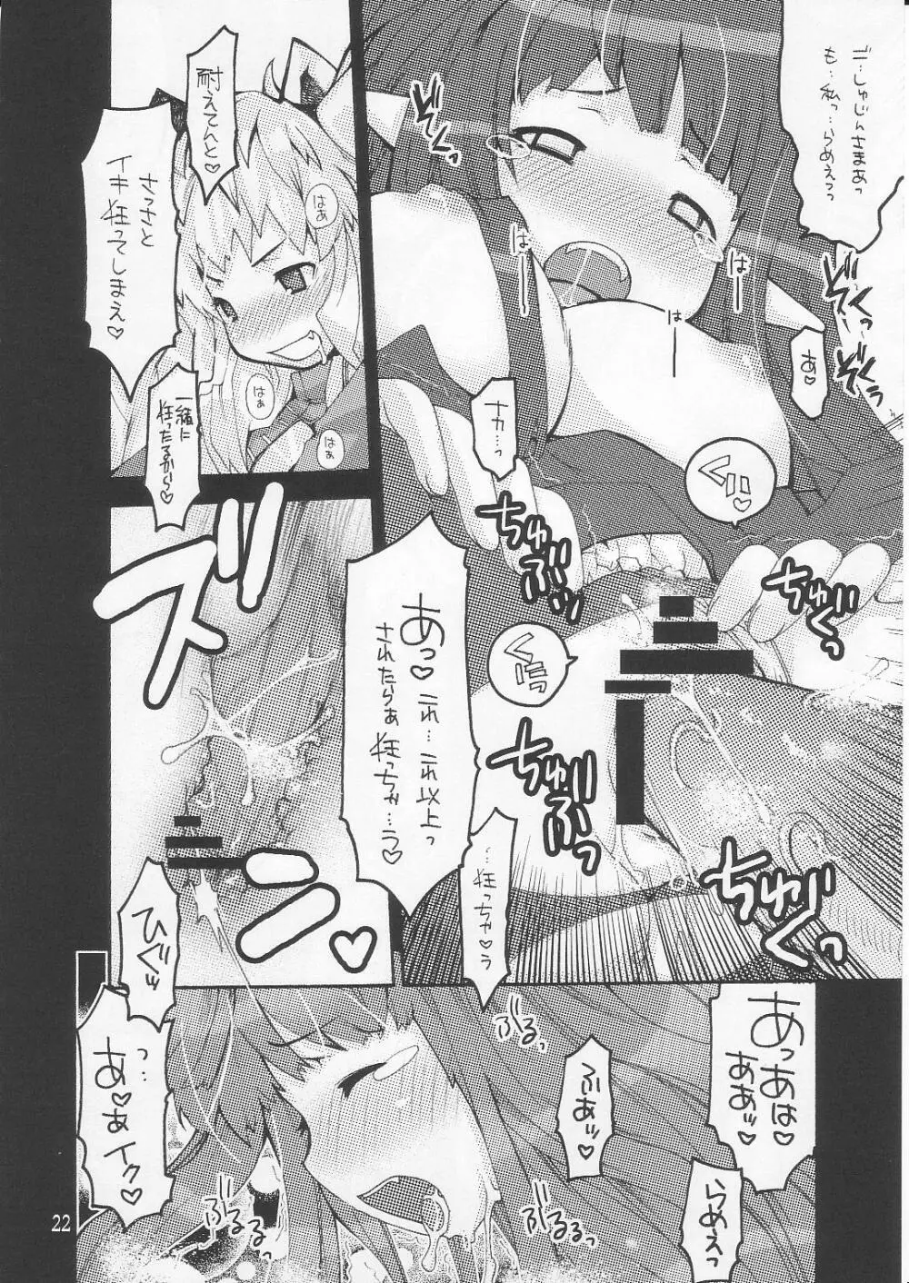 らぐなろく夜話 Level.8 Page.21