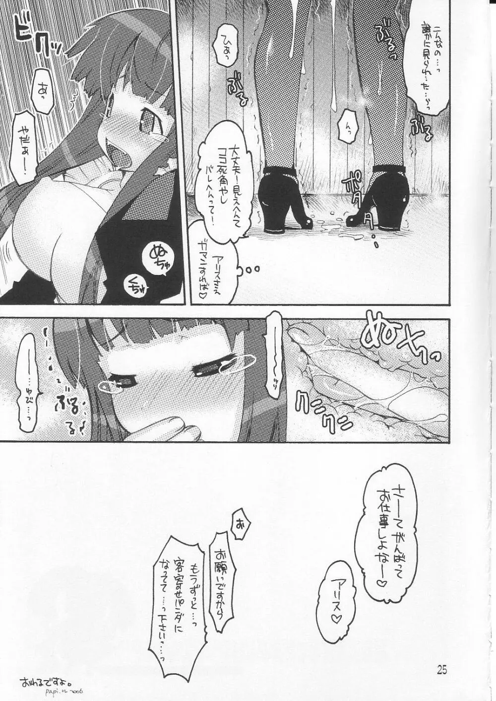 らぐなろく夜話 Level.8 Page.24