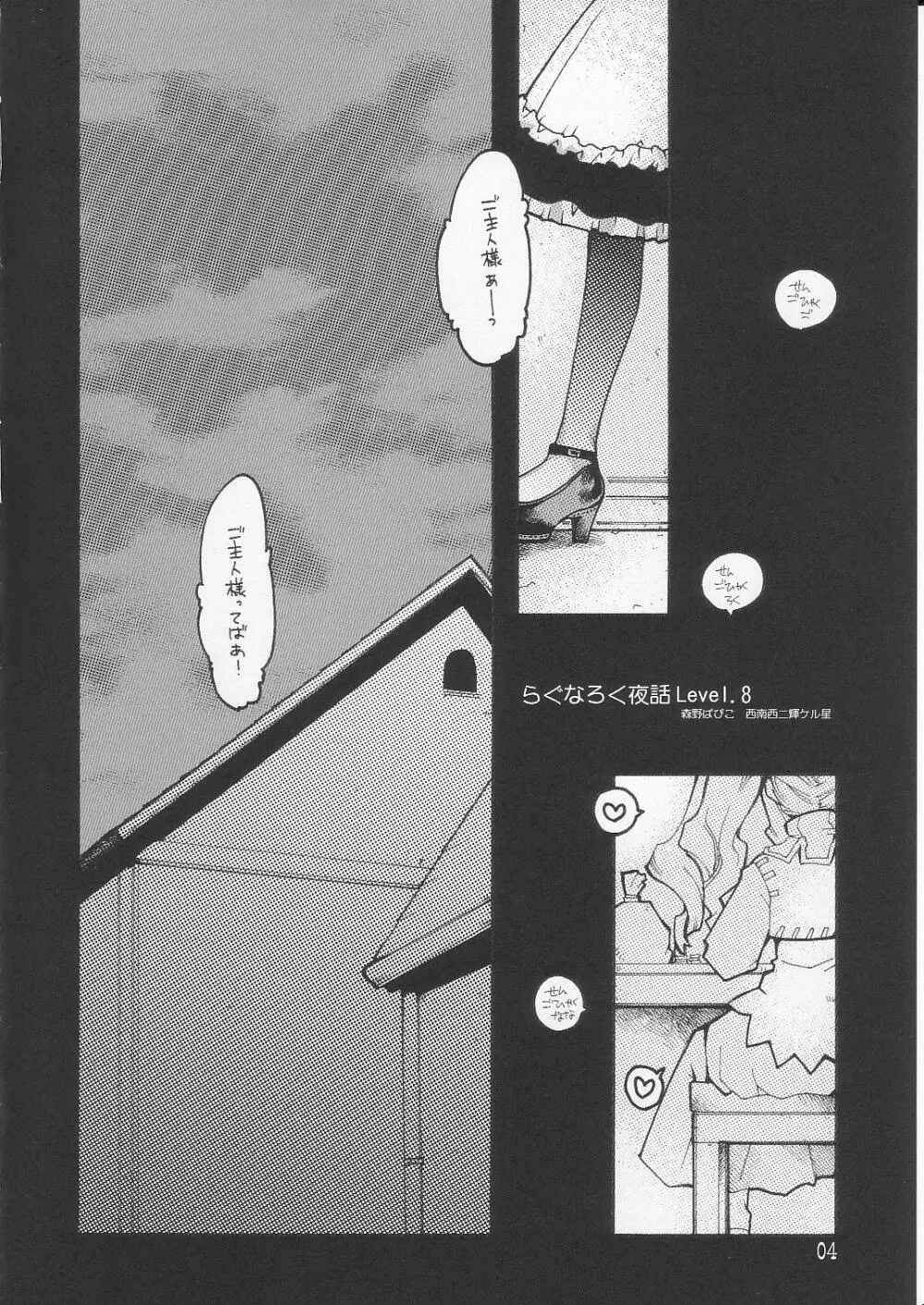 らぐなろく夜話 Level.8 Page.3