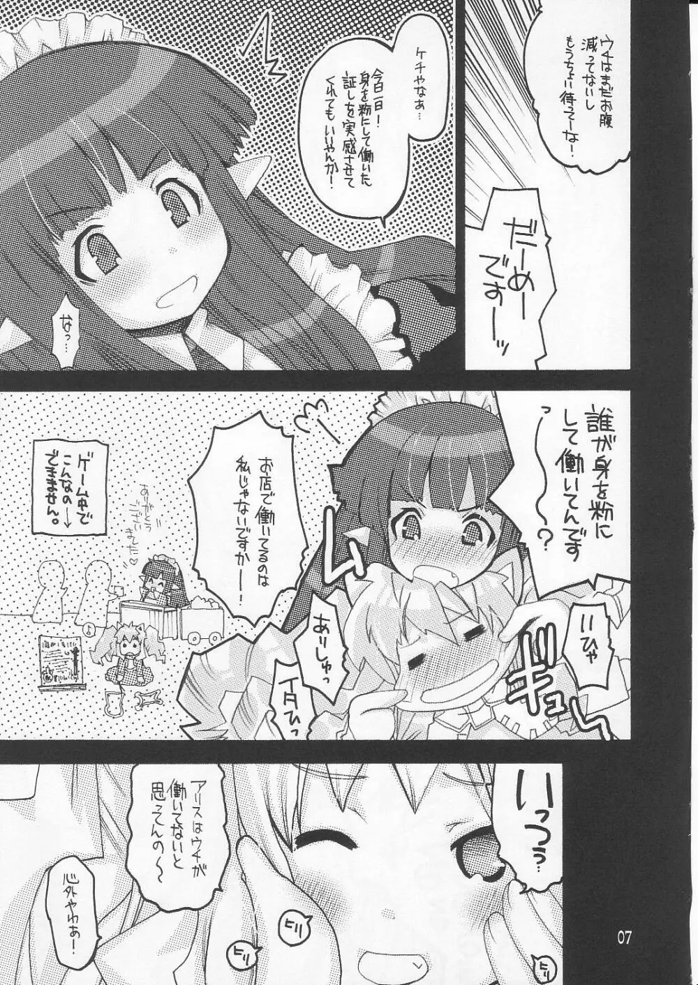 らぐなろく夜話 Level.8 Page.6