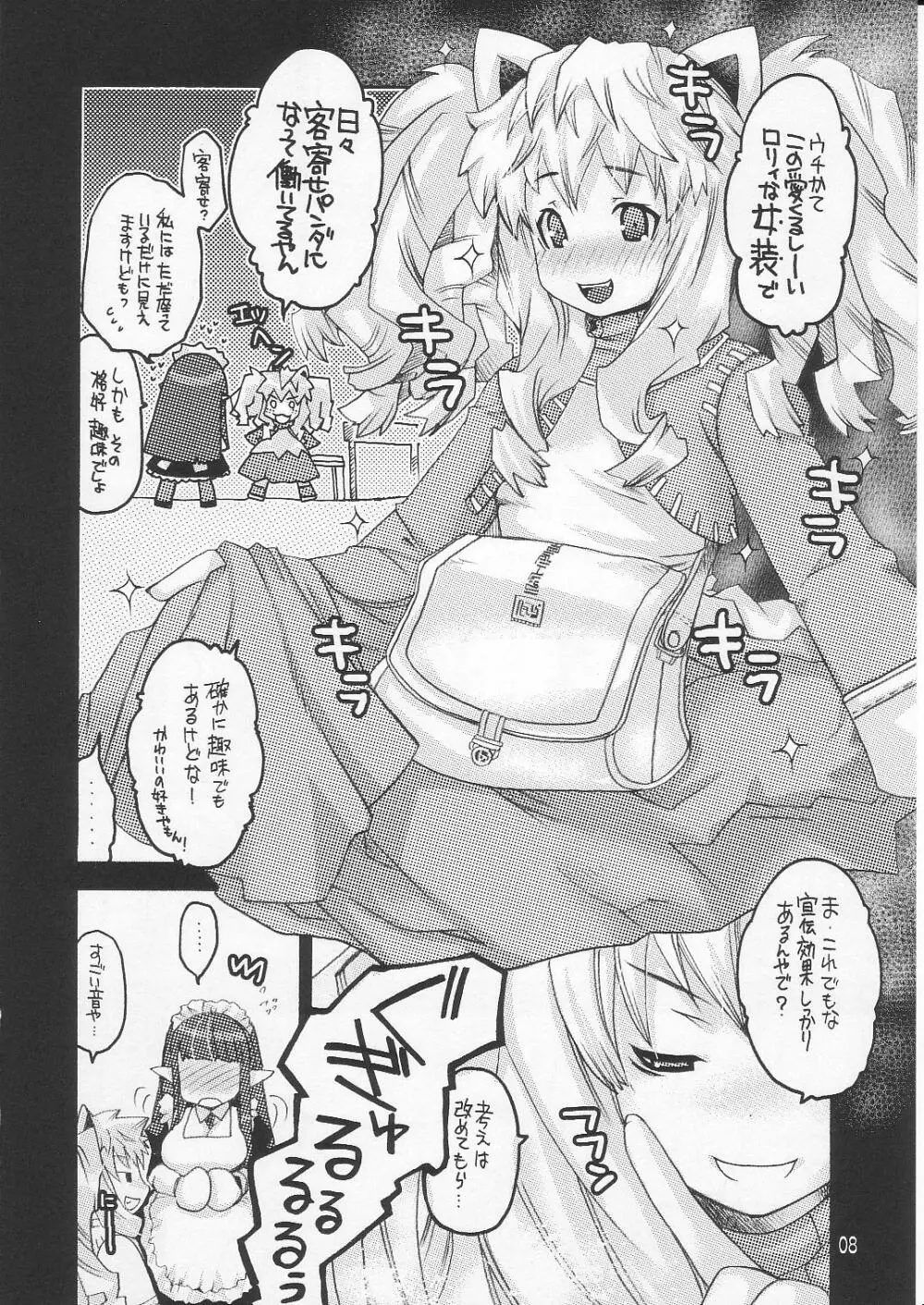 らぐなろく夜話 Level.8 Page.7