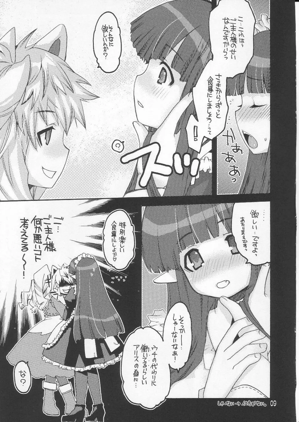 らぐなろく夜話 Level.8 Page.8