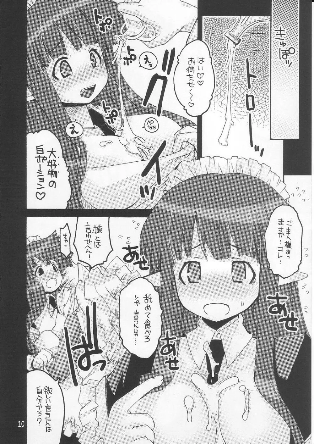 らぐなろく夜話 Level.8 Page.9