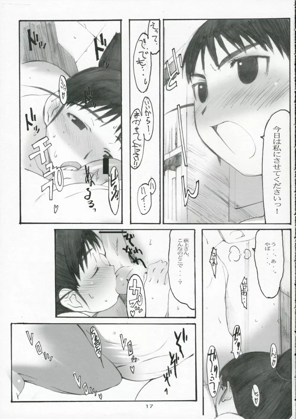 大野式#3 Page.16