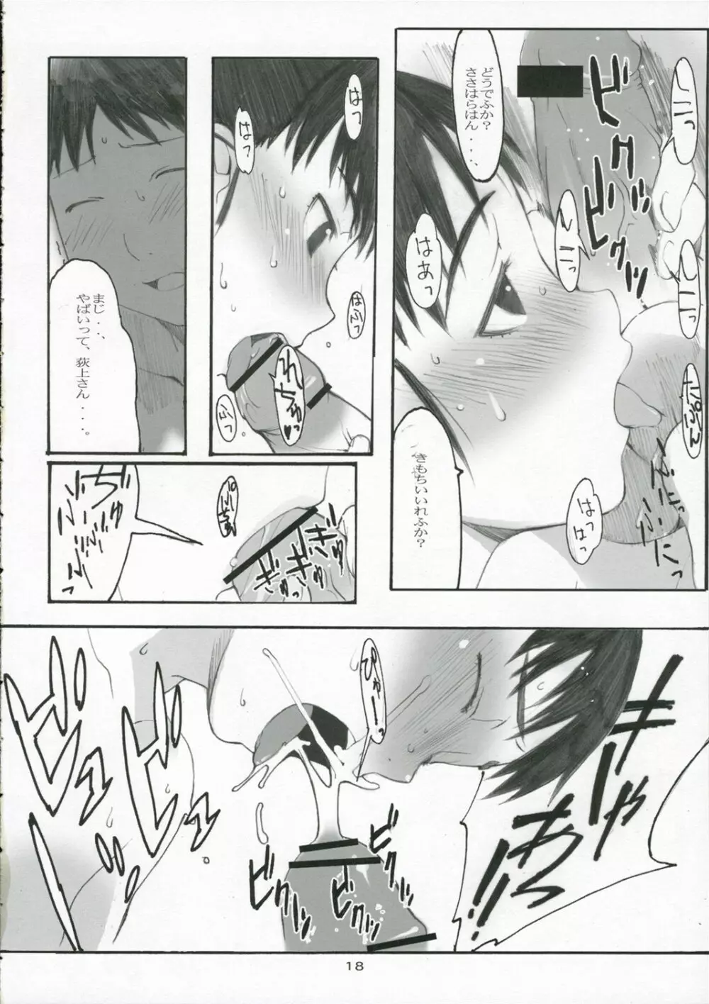 大野式#3 Page.17