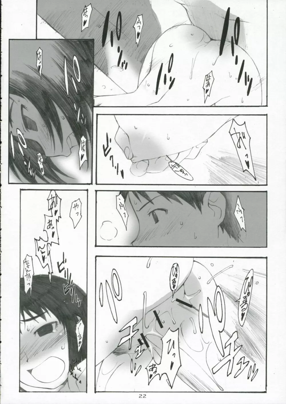 大野式#3 Page.21