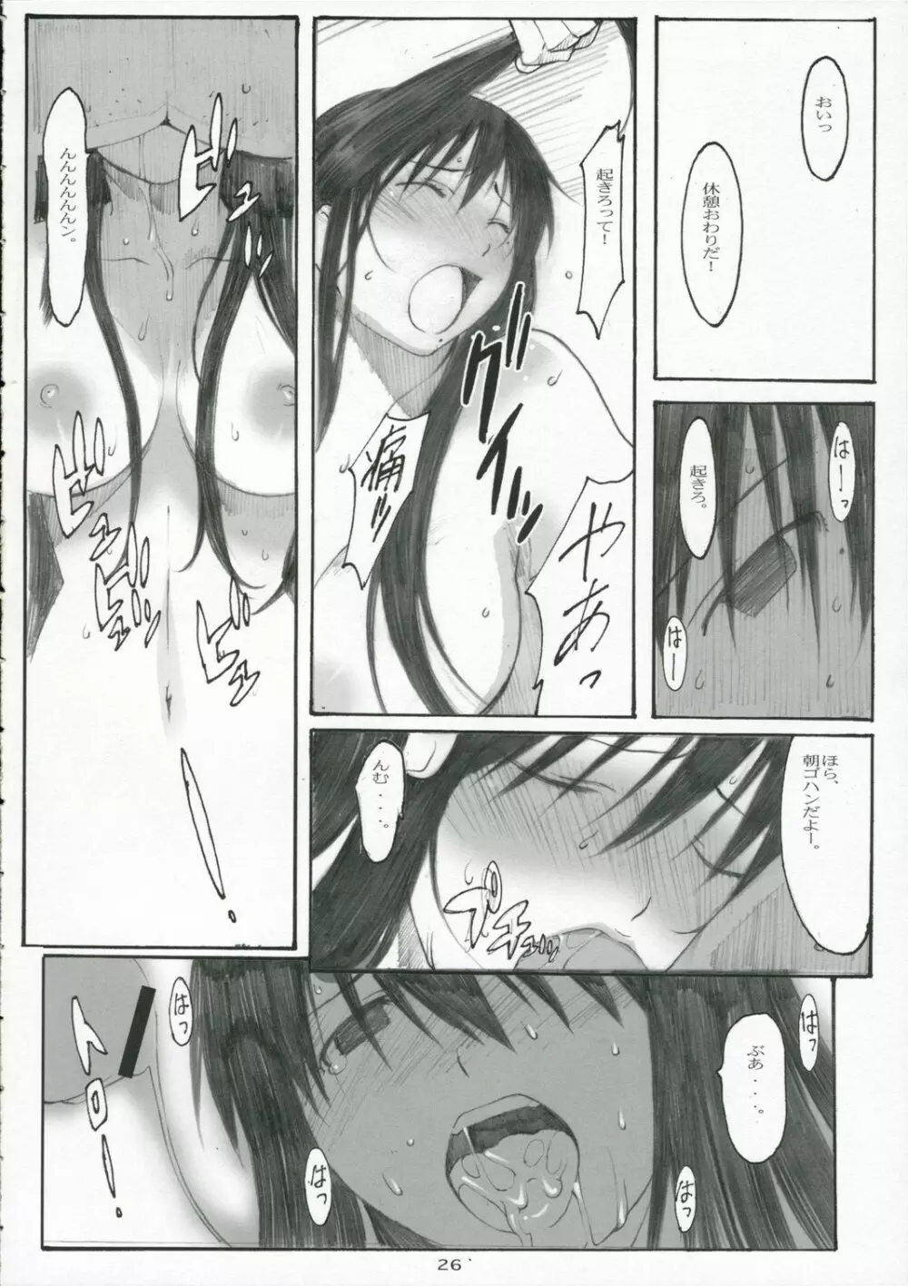 大野式#3 Page.25