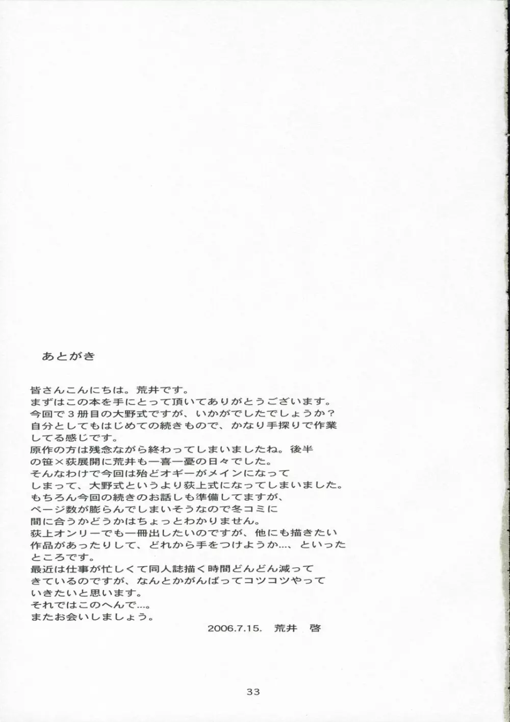 大野式#3 Page.32