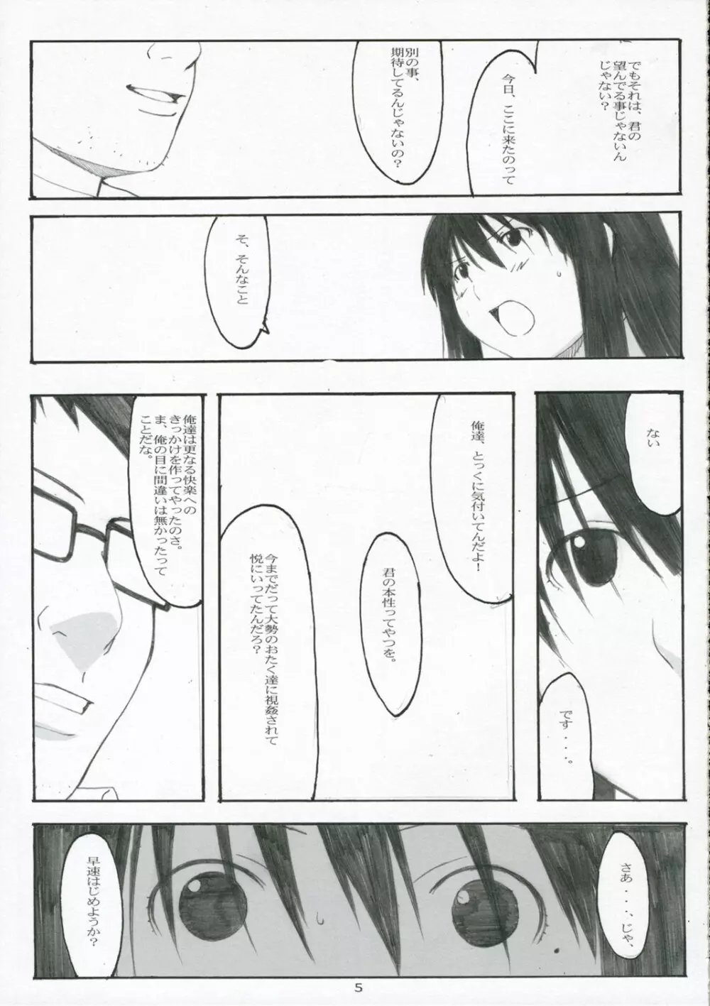 大野式#3 Page.4