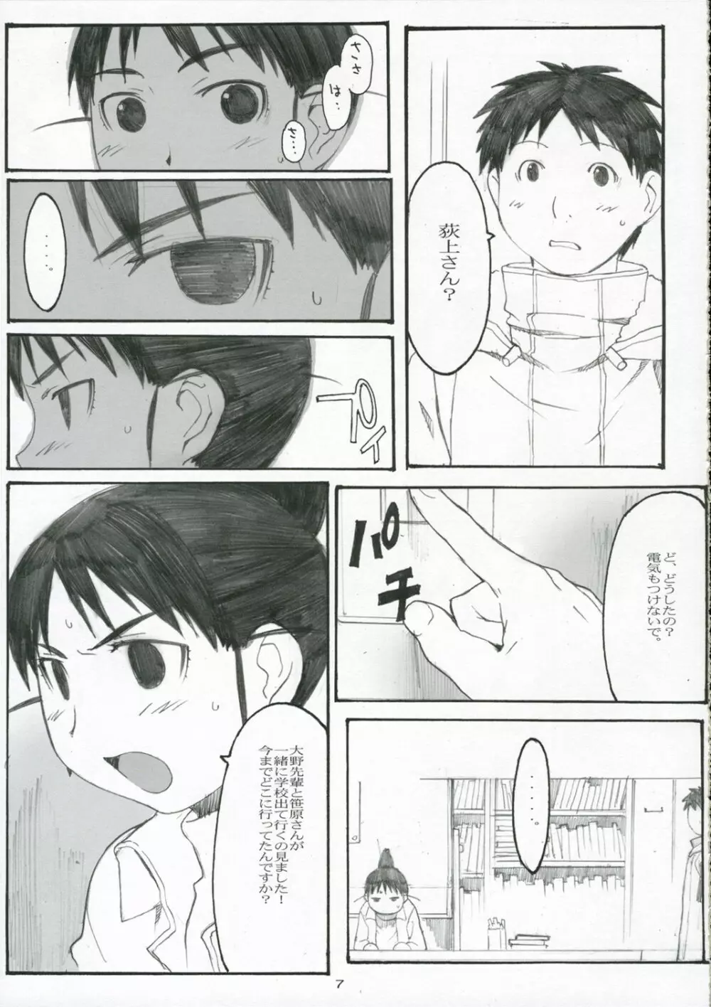 大野式#3 Page.6