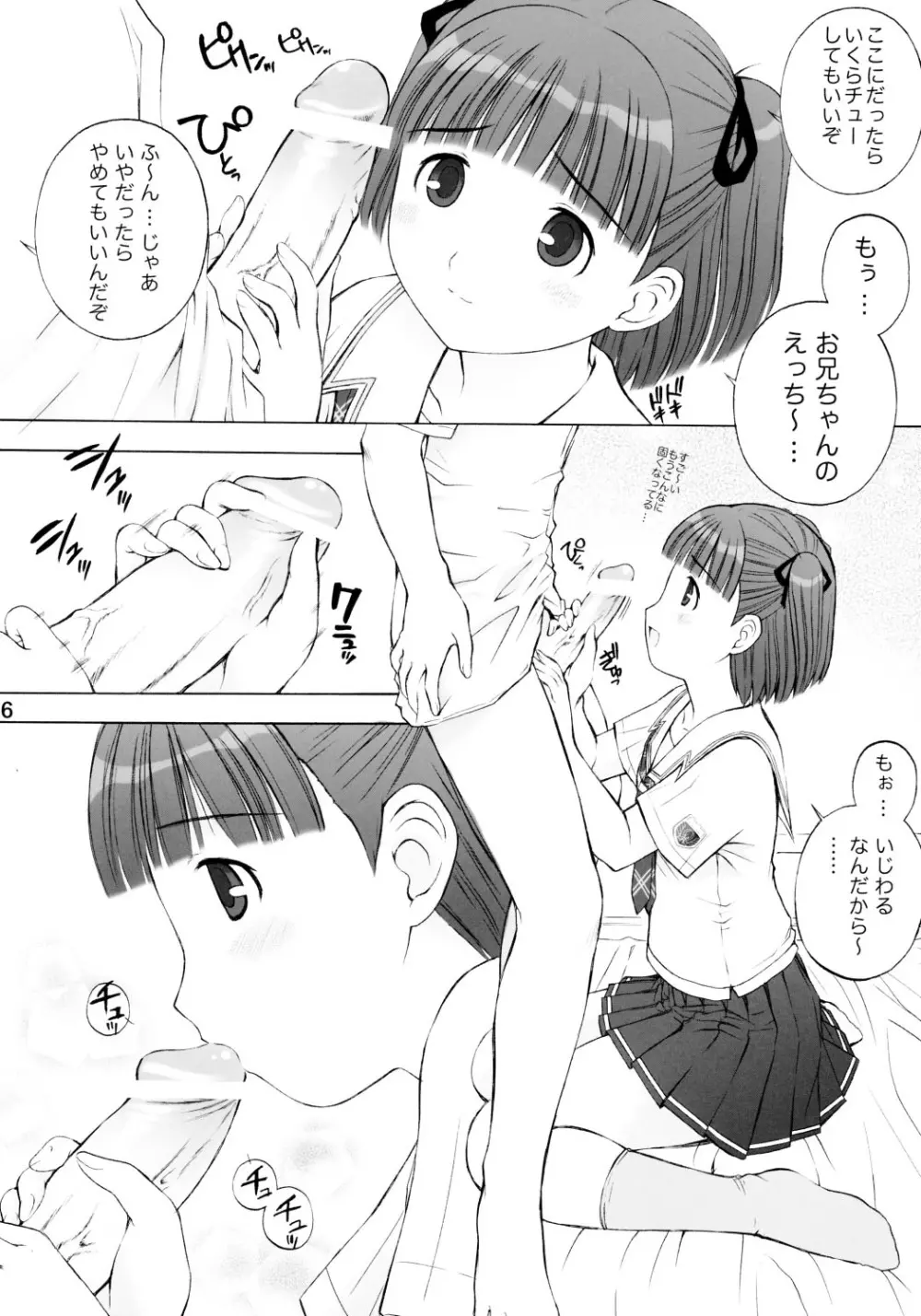 KISS 3 きすのさんじょう Page.5